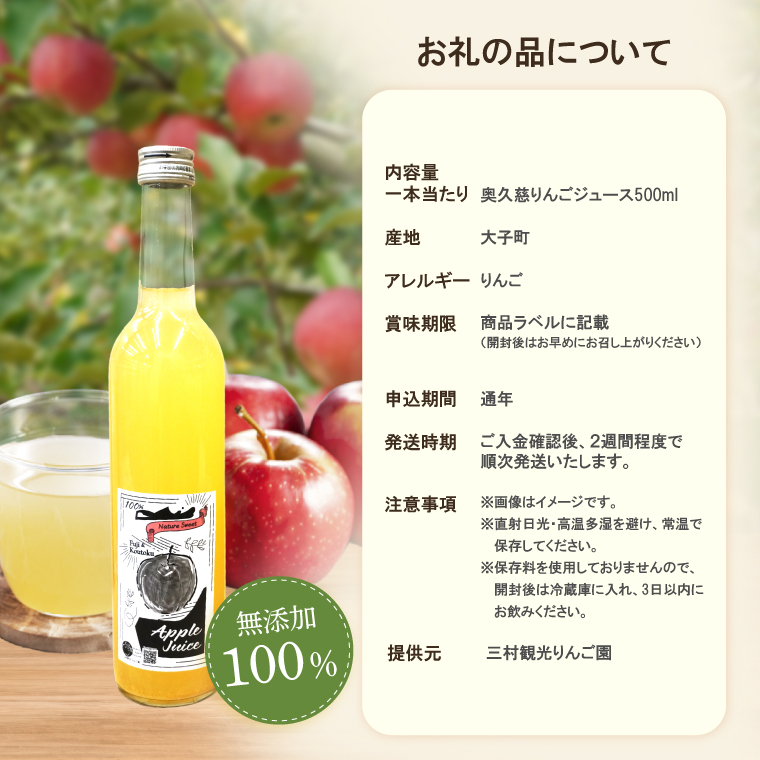 樹上完熟 奥久慈りんごジュース 500ml×2本セット【三村観光りんご園