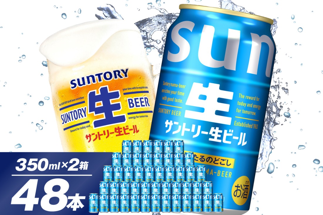 2箱セット】サントリー 生ビール トリプル生 350ml×24本 2箱セット