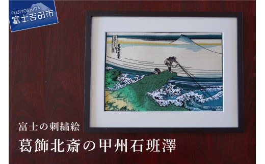 希少額縁付き　富士山　刺繍アート 1134451_00_1678775160.jpg