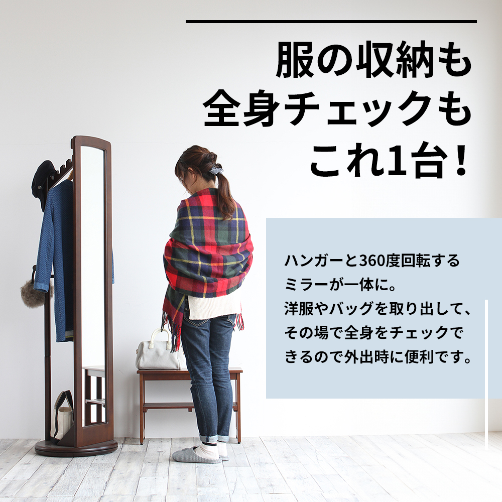 ミラー付き 回転ハンガーラック ハニーブラウン ハンガーラック 木製