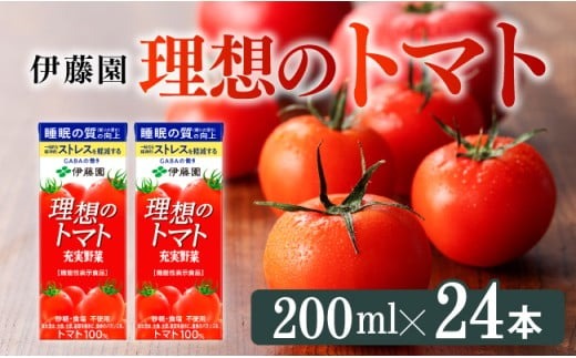 トマトジュース 伊藤園 機能性表示食品 理想のトマト（紙）200ml×24本