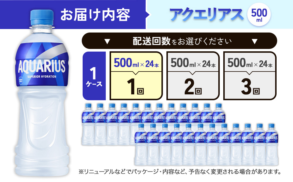 アクエリアス 500ml PET × 24本 1ケース AQUARIUS スポーツドリンク