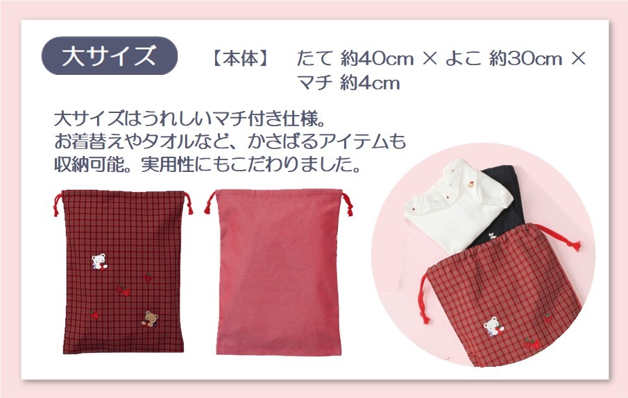 西脇市ふるさと納税限定】ファミリア（familiar）巾着3点セット