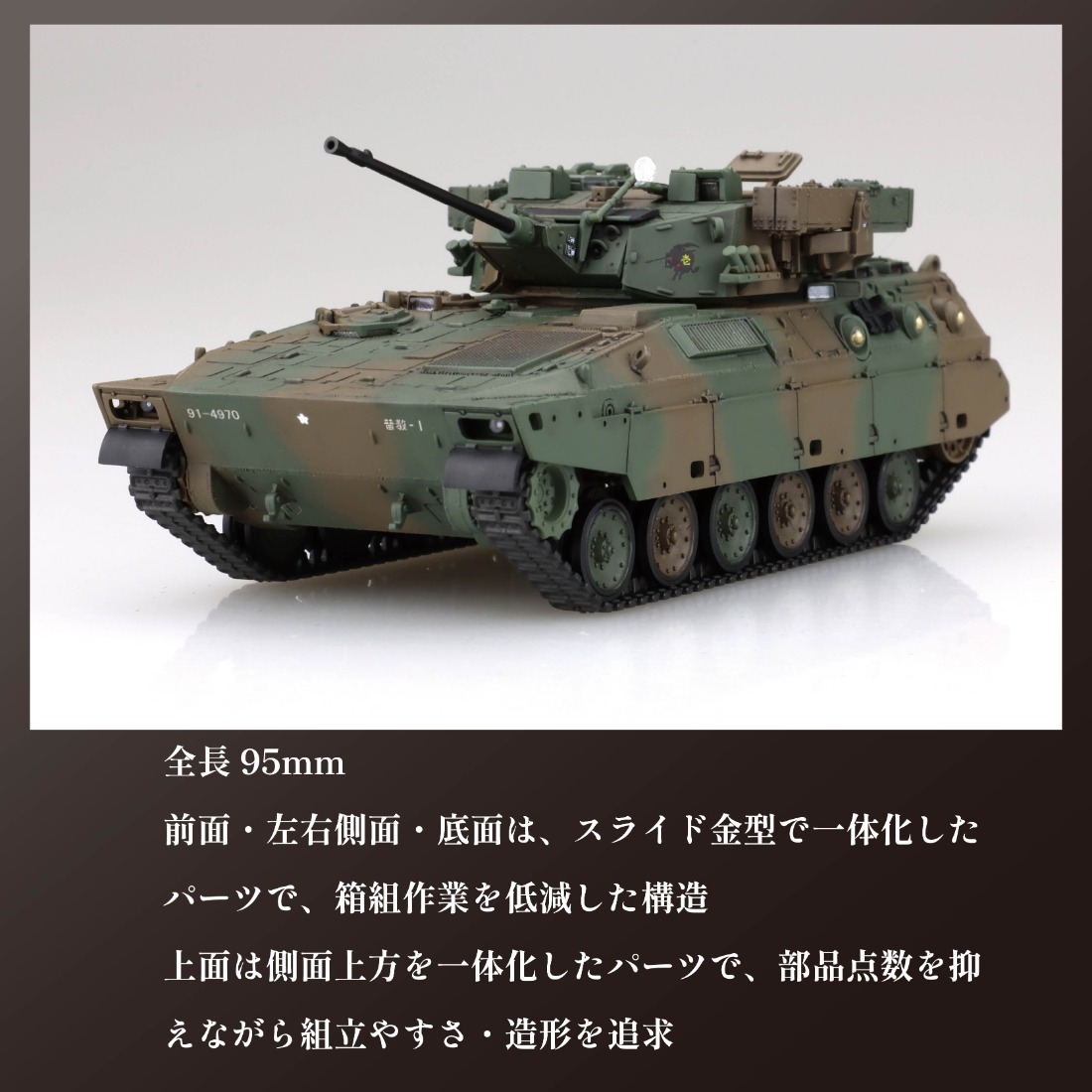 陸上自衛隊 89式装甲戦闘車（2両入り）1セット 1/72 模型 ホビー