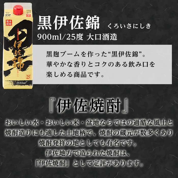 isa776 【定期便3回(隔月)】黒伊佐錦紙パック6本セット＜計18本・計6本