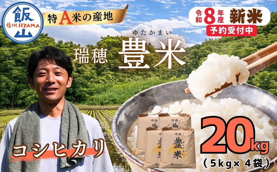 先行予約】《 令和8年産 新米 》 こしひかり 精米 20kg（5kg×4袋