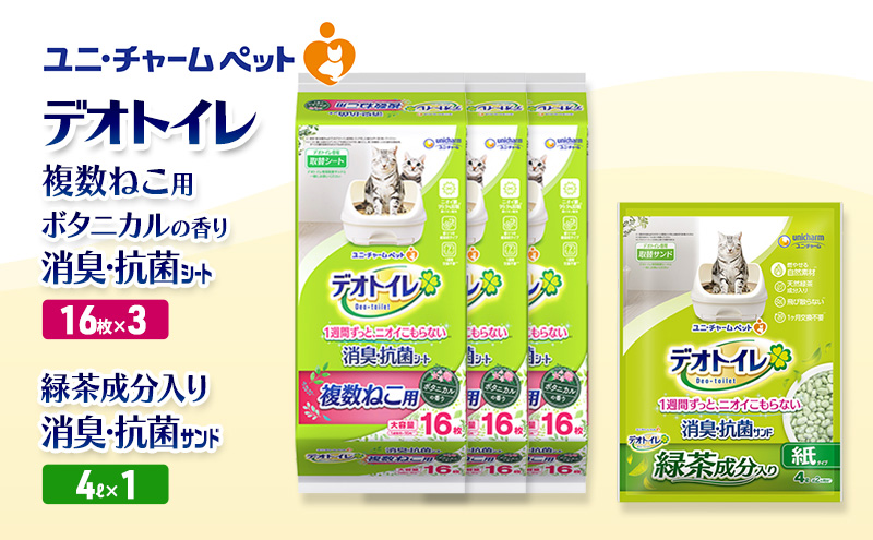 デオトイレ 複数ねこ用 消臭・抗菌 シート ボタニカル 16枚×3袋