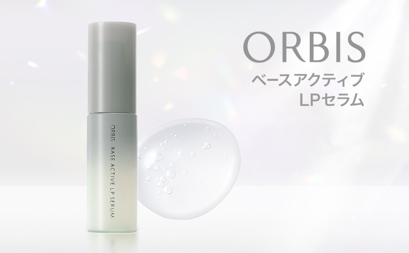 オルビスベースアクティブLPセラム スキンケア 化粧品 コスメ 美容