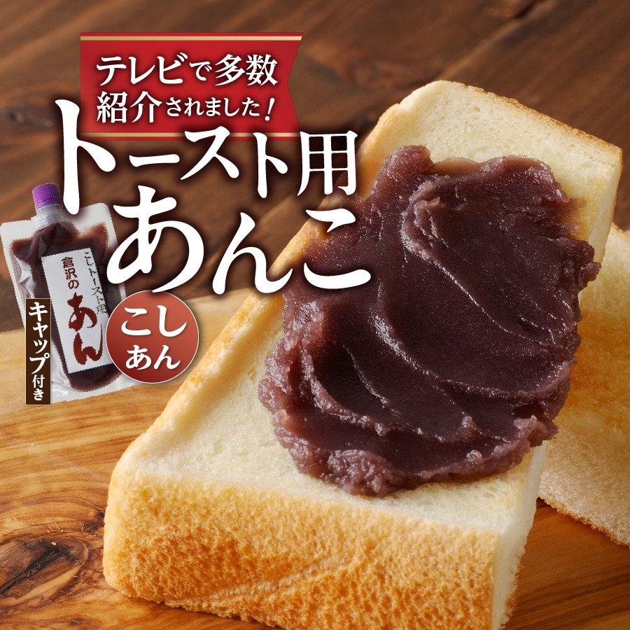 【ふるさと納税】あんこつぶあんこしあん310gキャップ付き選べる種類個数1個3個健康健康食品無添加餡子和菓子スイーツおやつお菓子トースト倉沢製あん所北海道産小豆あずき富士吉田市2000円20005000円5000保存しやすいチューブ母の日ギフト