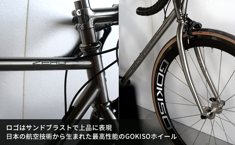 受注生産】MULLER ZEROチタンリムブレーキロードバイク＋GOKISOワイド
