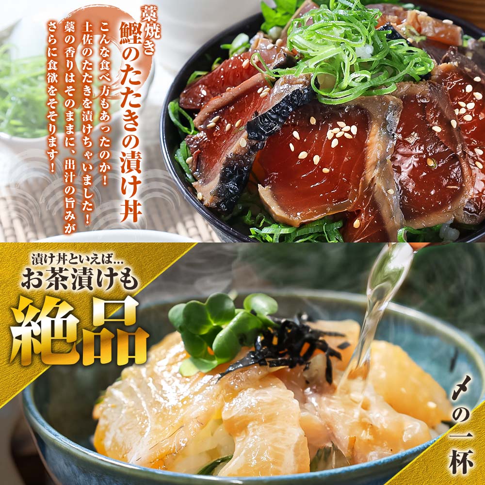 こだわり！土佐の海鮮丼の素 5種・各1袋セット【鰹タタキ漬け入り