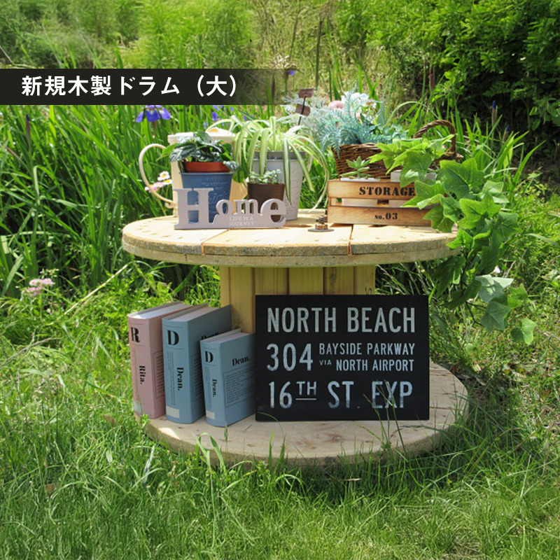 169-56-001 新規木製ドラム（大）【 茨城県 日立市 】（茨城県日立市