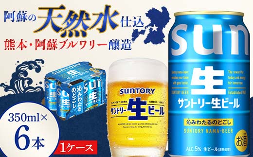 FK7-0489_ サントリー 生ビール トリプル生 350ml ×6缶入り 熊本県 嘉