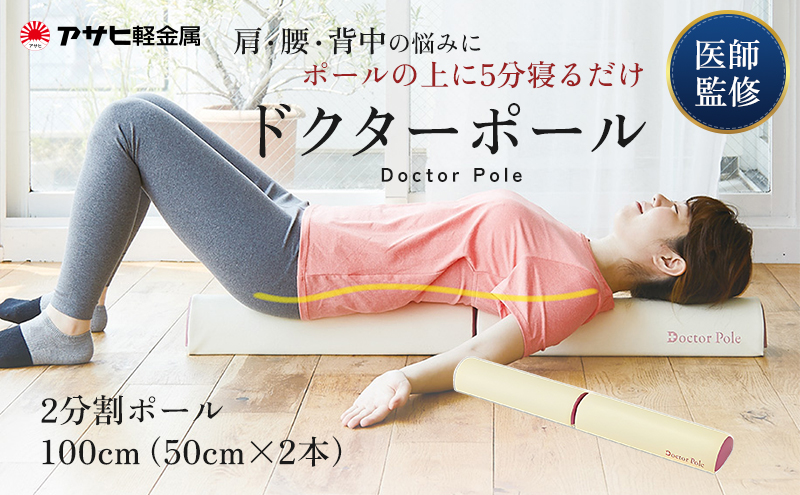 アサヒ軽金属 DOCTOR POLE ドクターポール ピンク ドクターポール＆リビングセット ヨガマット フォームローラー セット