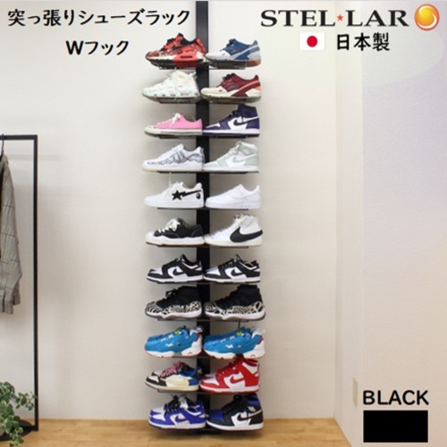 突っ張りシューズラック ダブルフック 黒 シューズラック スリム