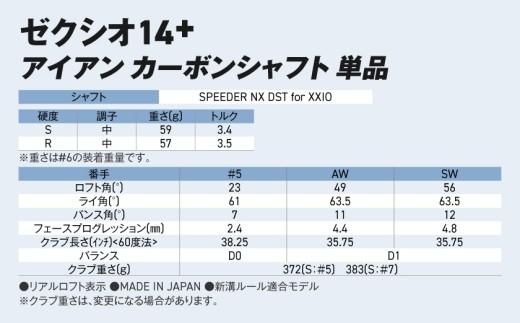 ゼクシオ 14＋ アイアン カーボンシャフト 単品《2025年モデル》ゴルフ