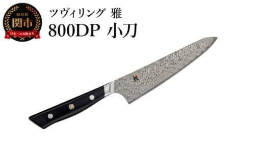 MIYABI ミヤビ 「 800DP 小刀 140mm 日本製 」 ダマスカス 果物 ペティ