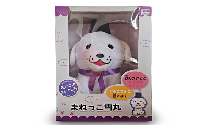 まねっこ雪丸 ぬいぐるみ キャラクター （奈良県王寺町） | ふるさと