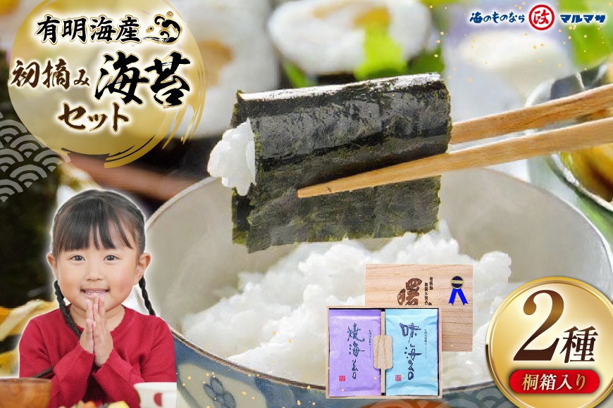 海苔まとめ売り 焼海苔 味付海苔 味のり BJ001 海苔 有明海産 初摘み 海苔セット 曙光 桐箱入り 焼きのり 2切42