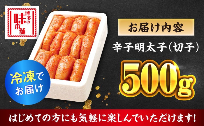博多の味本舗 辛子明太子 500g【無着色】《築上町》【博多の味本舗