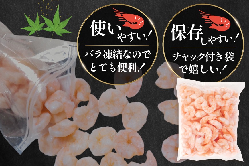 たっぷり 大粒 むきえび 1.6kg (800g×2p) 背わた処理済み [カネダイ