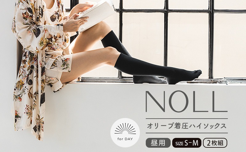 【新品未使用】NOLL 着圧ソックス M-L ブラック オリーブ着圧 ハイソックス ｜NOLLの口コミ - 🧦✨ NOLL 一般医療機器