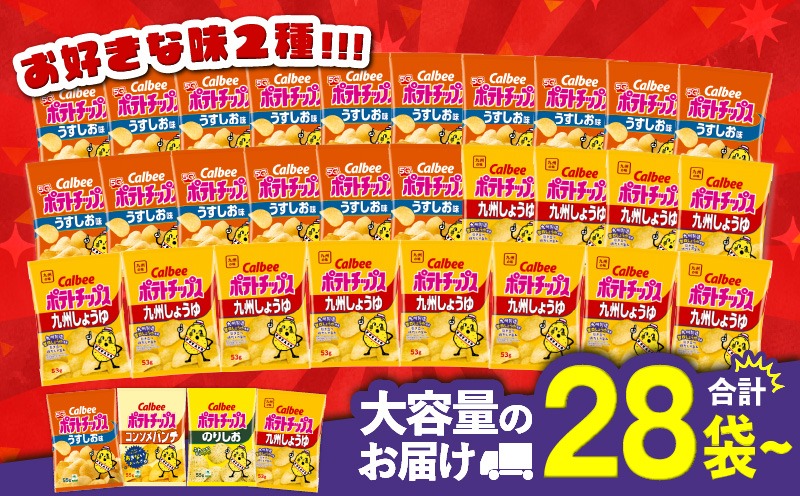 選べる食べ比べ！＞カルビーポテトチップス2種食べ比べセット（通常