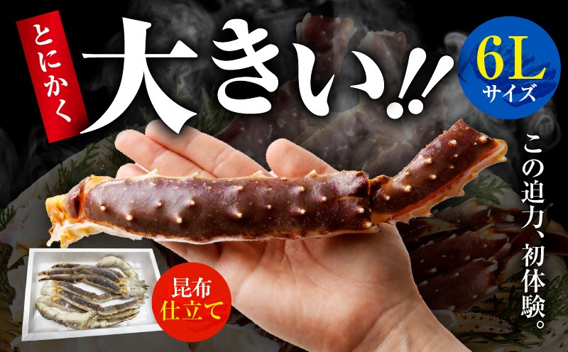 G1872 生タラバガニ 2kg 特大 6Lサイズ【昆布仕立て 化粧箱入り