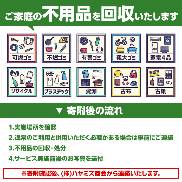 鹿児島県阿久根市内限定】ご家庭の不用品回収(2tトラック1台分) 不用品