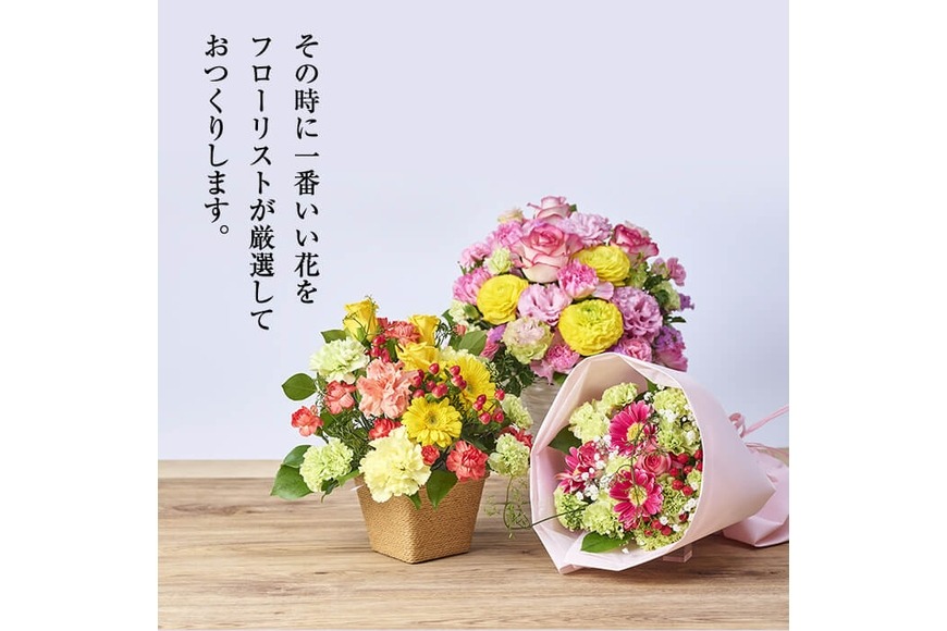 定期便・3回(連続)＞季節のお楽しみフラワーアレンジメント(生花：M