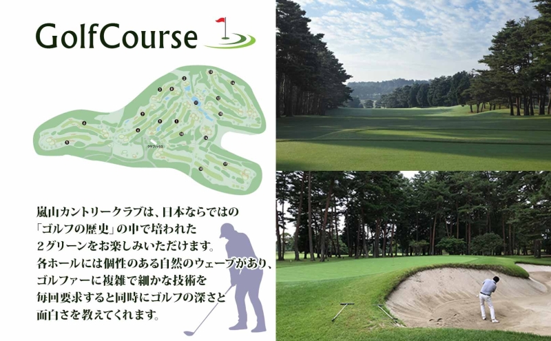 平日限定 嵐山カントリー倶楽部 ゴルフプレー券 2名様 カントリー