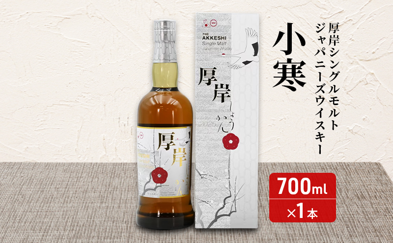 厚岸シングルブレンデッドジャパニーズウイスキー「立秋」＆厚岸