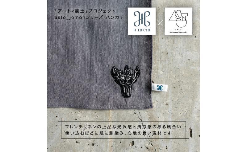 いつも心にJOMONを】asto × H TOKYO jomonハンカチ（ステッカーの