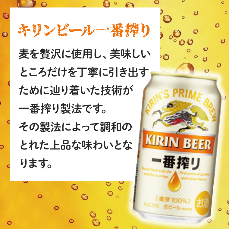 キリン 一番搾り 350ml×24本 【最短翌日発送】｜キリンビール スピード