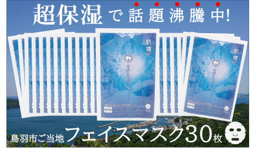 40-25超保湿スキンケア「さがらめパック（肌嬉フェイスマスクSR）30枚