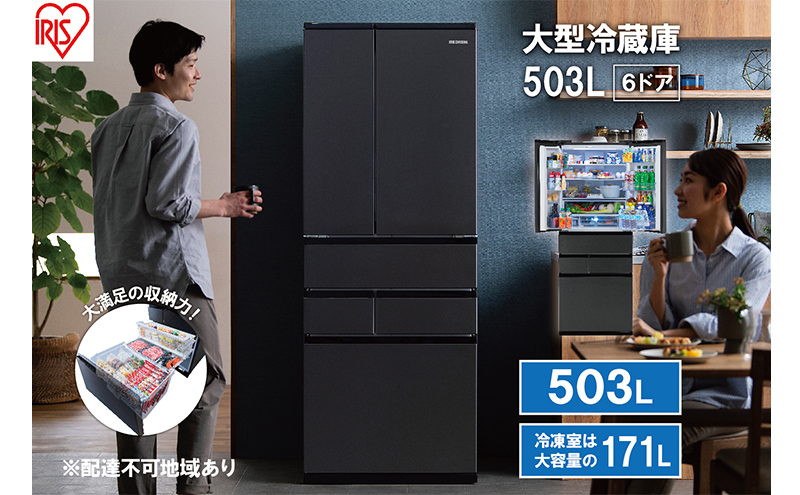 冷蔵庫 503L 大型冷蔵庫 IRSN-50A-B アイリスオーヤマ 家電 ファン式 
