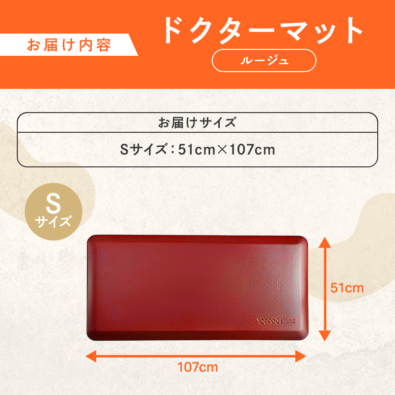 ドクターマット S・107cm・ルージュ ] キッチンマット 厚手 体圧分散