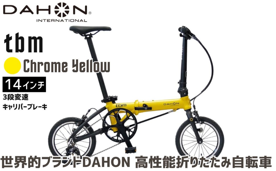 DAHON 折りたたみ自転車 tbm 14インチ 3段変速 超軽量 コンパクト