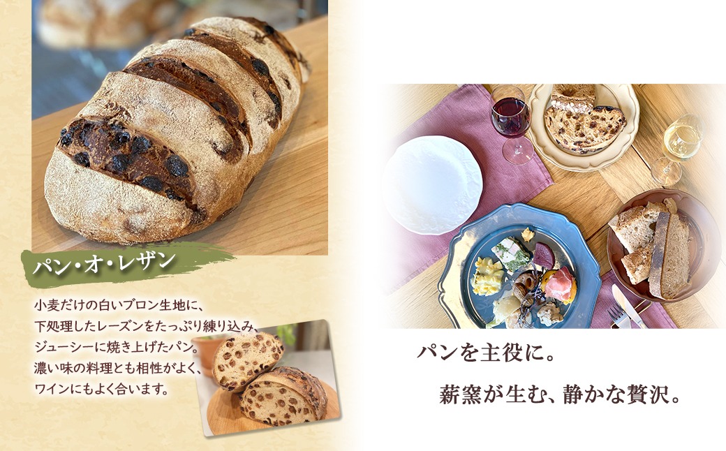 大きなパン 薪窯焼き】香り高い大きなパン 3種セット (カンパーニュ・レザン