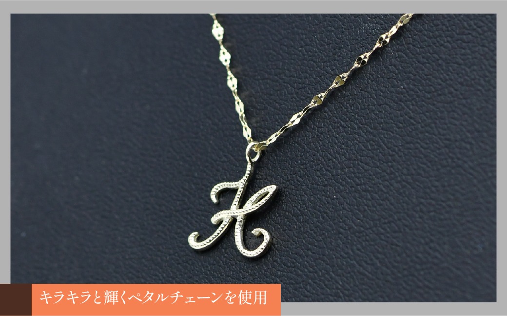 K10イエローゴールド イニシャルネックレス （H） 管理番号 208292 218