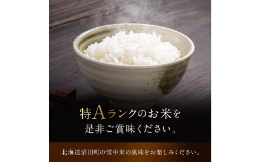 令和8年産 特Aランク米 ななつぼし 精米 20kg（5kg×4袋）【4月発送