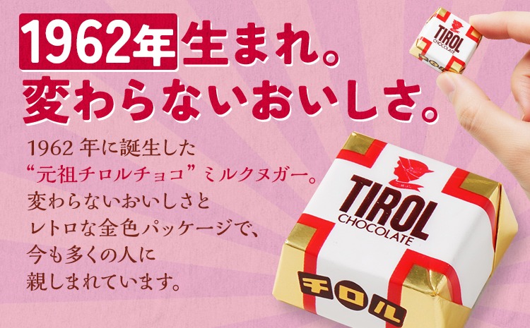 チロルチョコ ミルクヌガーパック(180個) チョコ チョコレート