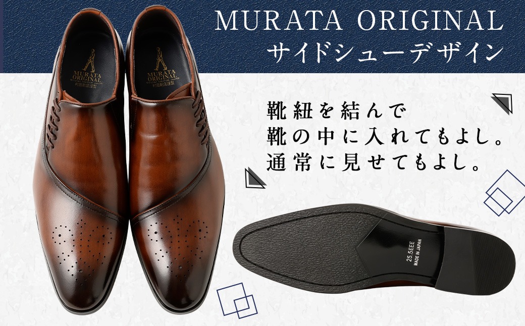 25.5cm】＜MURATA ORIGINAL 本革紳士靴 サイドシューデザイン 9210848 