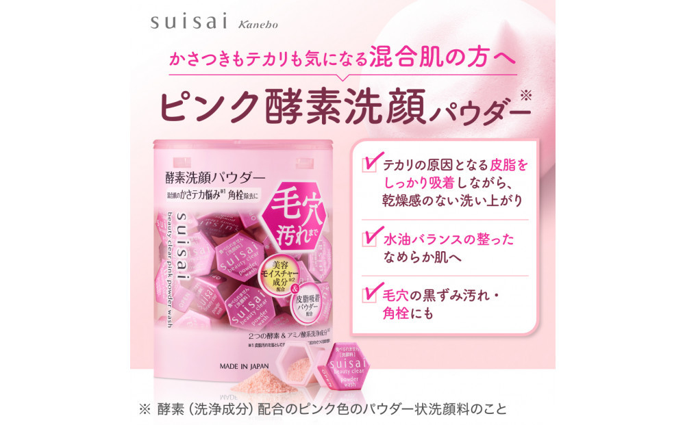スイサイ ビューティクリアパウダーウォッシュ（ピンク）トライアル