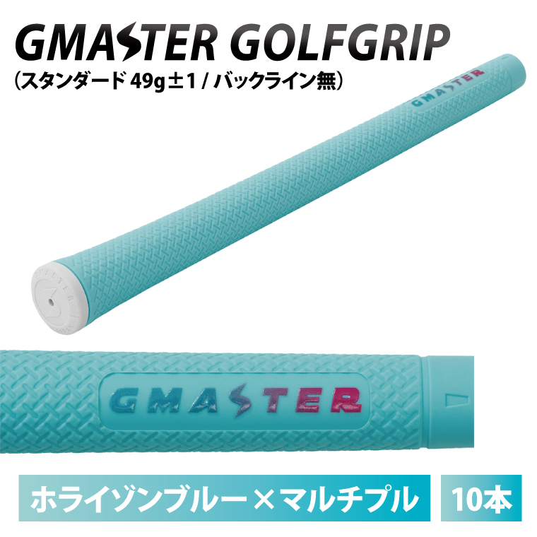 10本セット】GMASTER GOLFGRIP(スタンダード 49g±1 バックライン無