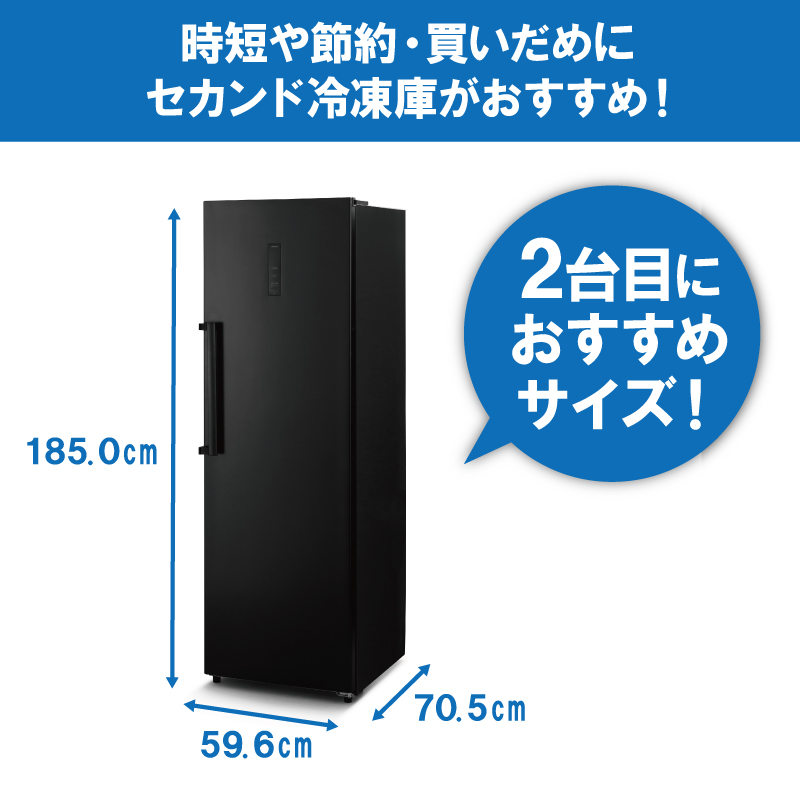 冷凍庫　セカンド　スリム 冷凍庫 スリム 274L 家庭用 IUSN-27A-B アイリスオーヤマ 家電 ファン