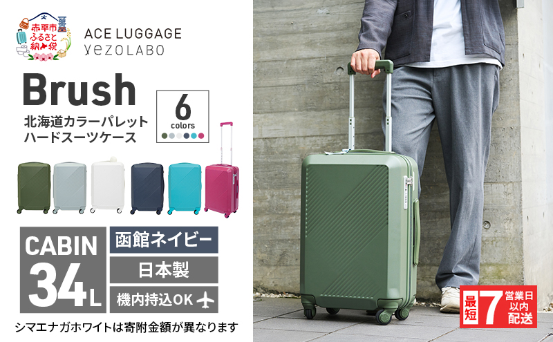 スーツケース 最短 7日以内配送 Brush 北海道 カラーパレット ハード