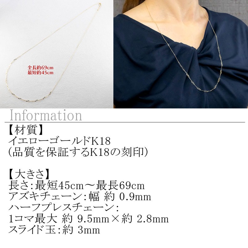 18金 ネックレス チェーンのみ 最長69cm～最短45cm レディース アズキ