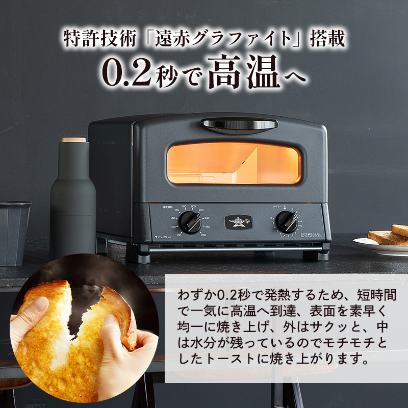 限定カラー アラジン グリル ＆ トースター 4枚焼き スーパーブラック