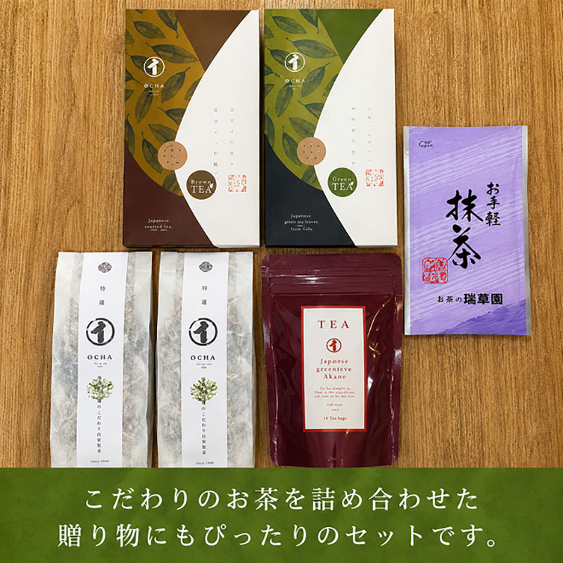瑞草園 美濃いび茶 ティーバッグ セット TS-30 お茶 特選煎茶 ほうじ茶